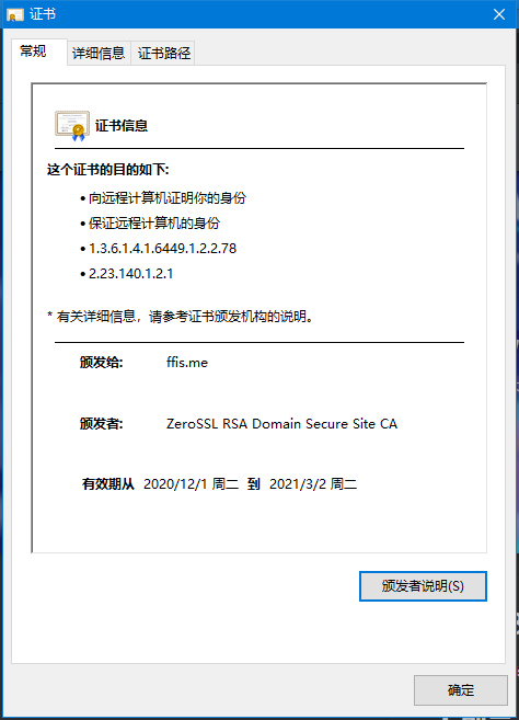 放弃Let’s Encrypt证书，全站更换ZeroSSL证书-贵州网站建设-GZWEB.CN（Web.co.Ltd[CN]）贵州区域网站建设者！
