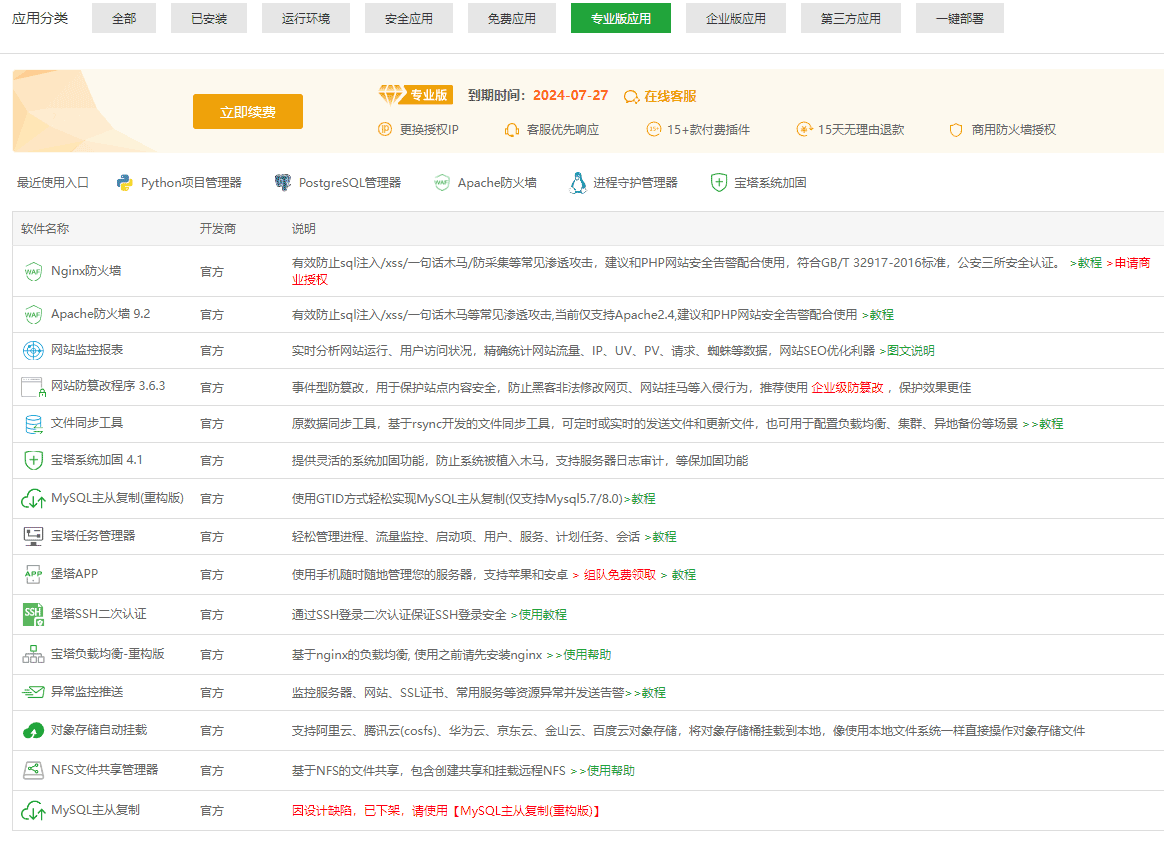 宝塔面板专业版购买后，得用上的几个实用功能插件-贵州网站建设-GZWEB.CN（Web.co.Ltd[CN]）贵州区域网站建设者！