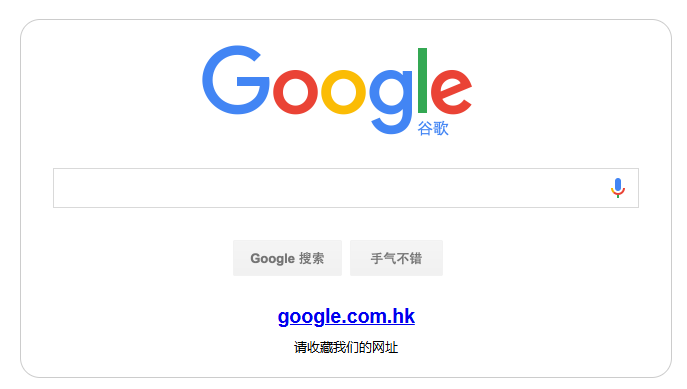 域名新闻，谷歌搜索全球大统一，直击Google.com