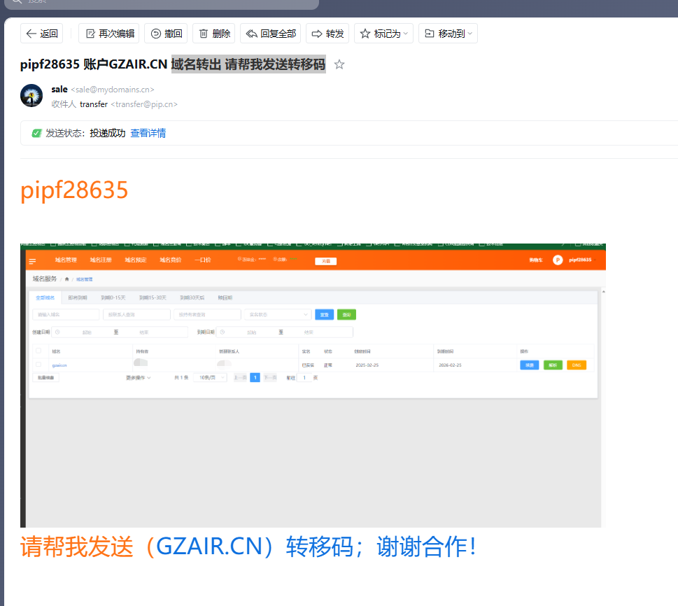 pip.cn-如何发送转移码？发邮件线下转移！