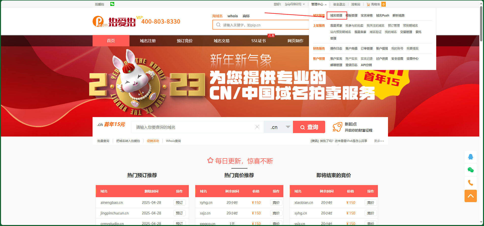 PIP.CN平台-福州中旭网络技术有限公司域名管理平台的域名转出教程！